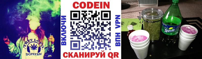 Кодеин напиток Lean (лин)  Купить где  Новопавловск 